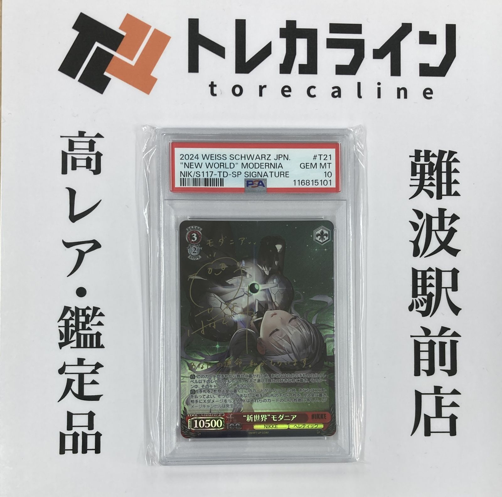 BGS10 ヴァイスシュヴァルツ パーミャチ・メルクーリヤ SP サイン