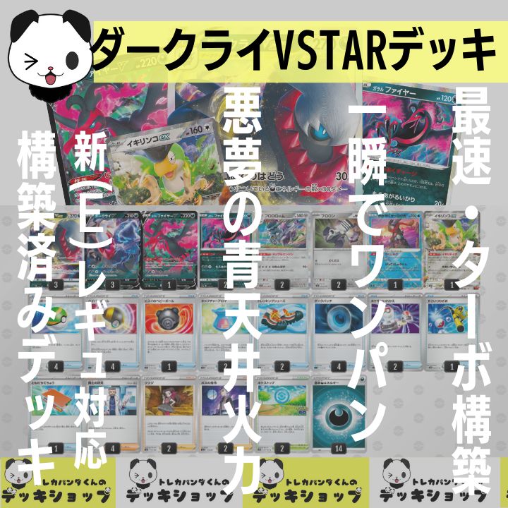 ポケカ【構築済みデッキ】ダークライVSTAR ターボ構築 - メルカリ