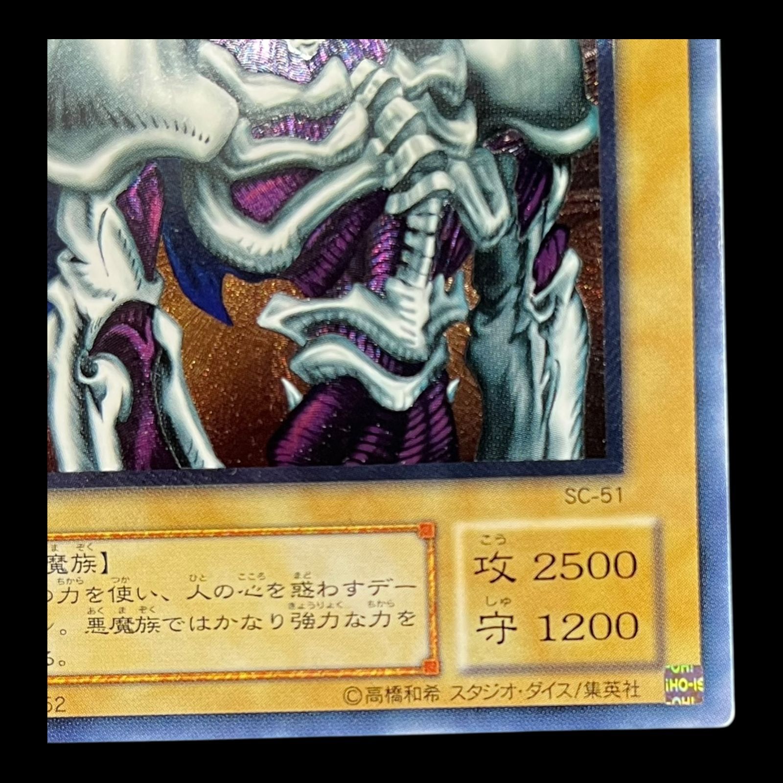遊戯王 デーモンの召喚 SC-51 レリーフ 遊戯王 デーモンの召喚