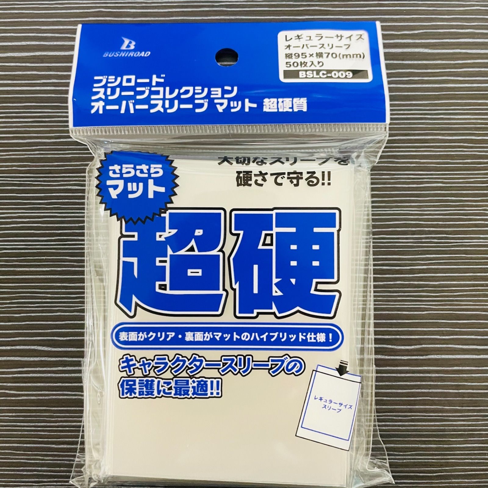 新品】ブシロード オーバースリーブ さらさら マット 超硬質 BSLC-009