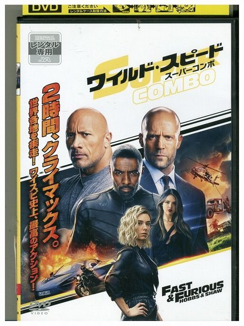 DVD ワイルド・スピード SUPER COMBO レンタル落ち MMM09774 - メルカリ