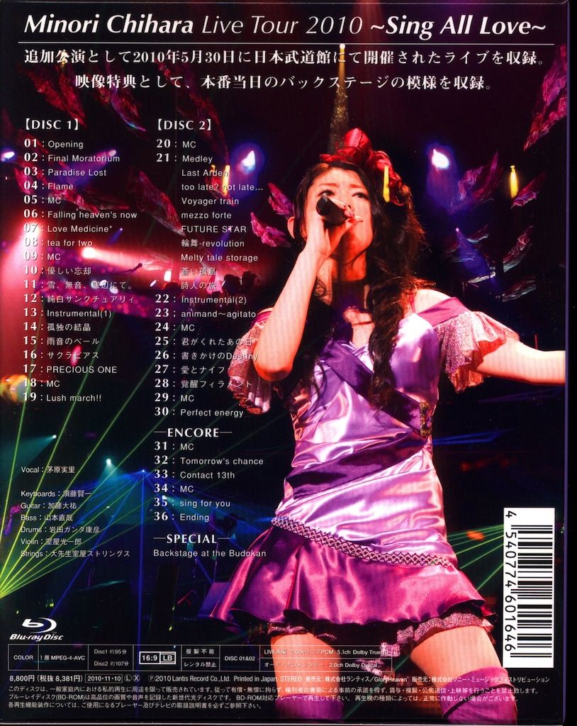 ライブBlu-ray Sing All Love 茅原実里 Live Tour2010 - メルカリ