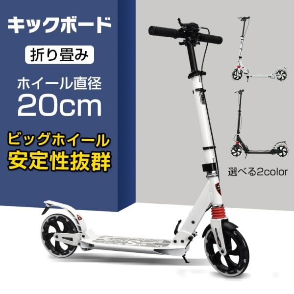 キックスクーター 折りたたみ式 高さ調整 ホイール直径20cm 大人 子供 プレゼント ギフト