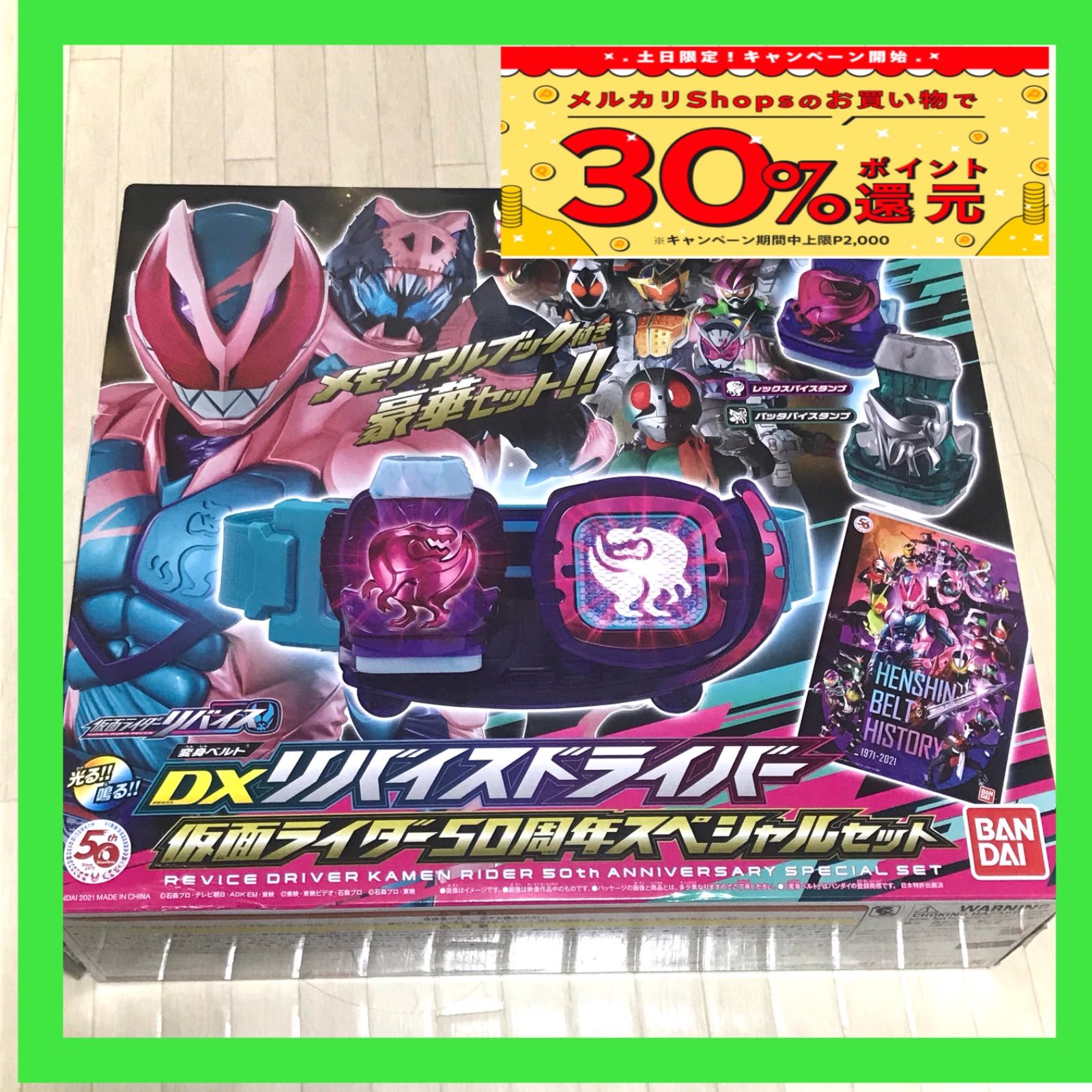 DXリバイスドライバー　50周年スペシャルセット　バイスタンプ各種 変身ベルト DXリバイスドライバー 仮面ライダー50周年スペシャル