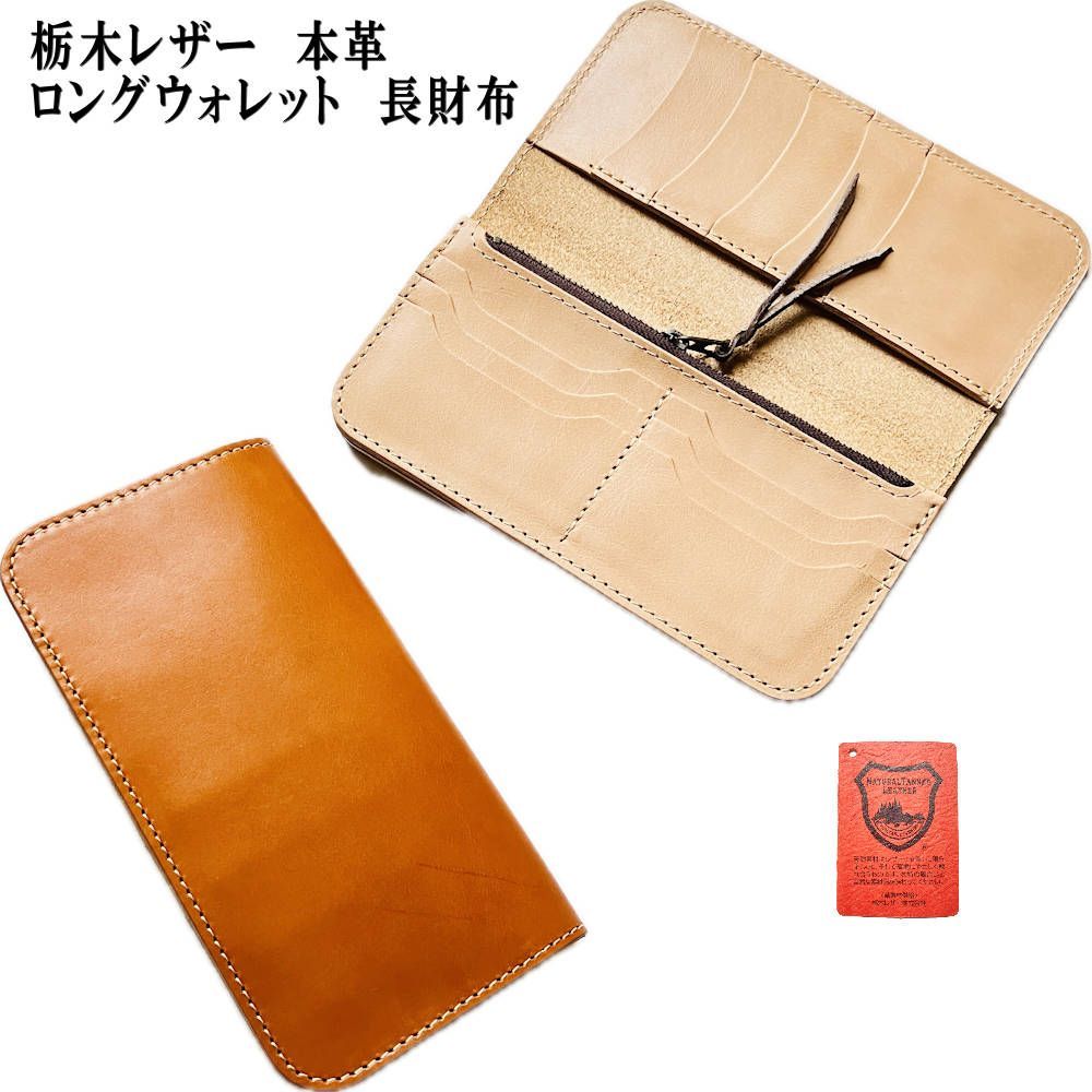 訳あり　アウトレット　栃木レザー　日本製　ロングレザーウォレット　長財布　13ポケット　【Freely】 新品　長財布　無料プレゼント梱包 栃木レザー ヌメ革 本革 長財布 訳あり アウトレット 13ポケット