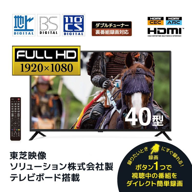 残り僅か み 40型 フルハイビジョンTV ◆地デジ BS CS ◆ Wチューナー搭載 ◆東芝映像ソリューション株式会社製テレビボード搭載◆4589848174389 2