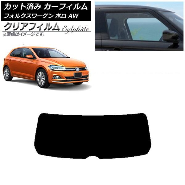 カーフィルム フォルクスワーゲン ポロ AW 2018年～ リアガラス(1枚型) クリアフィルム FGR900UV AP-WFFG0281-R1