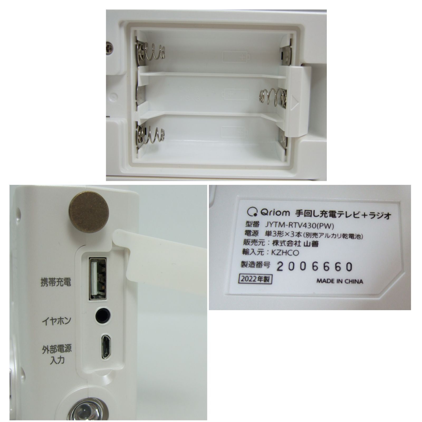 YAMAZEN Qriom 手回し充電 テレビ+ラジオ JYTM-RTV430 - メルカリ