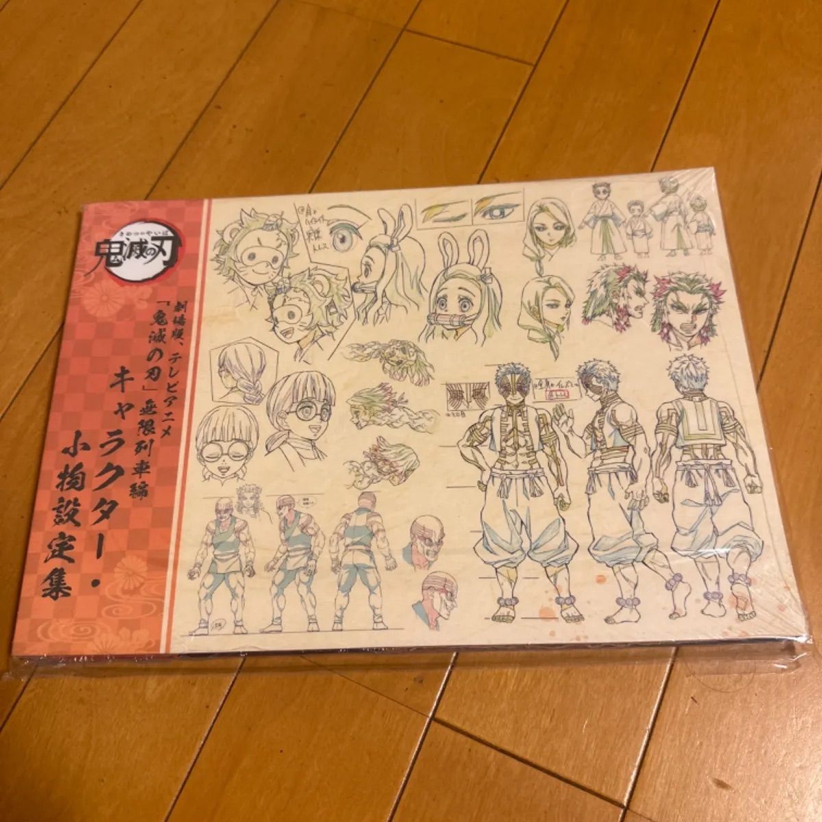 新品未開封 鬼滅の刃 無限列車編 アニメーション原画集 設定資料集 新品・未開封（おまけつき） 鬼滅の刃無限列車編 アニメーション