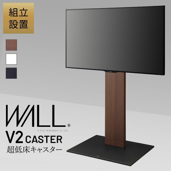 組立設置付き テレビ台 WALLインテリアテレビスタンド V2 CASTER ハイタイプ 32～60v対応 テレビスタンド キャスター付き おしゃれ EQUALS イコールズ