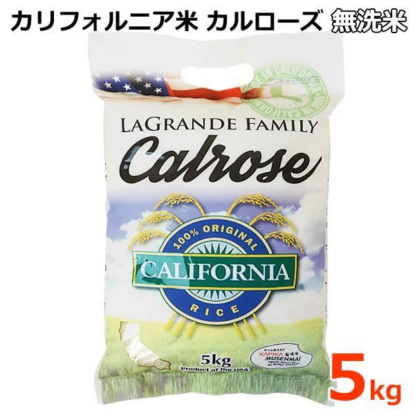 楽天市場】アメリカ カリフォルニア産 カルローズ 精米5kg 2024