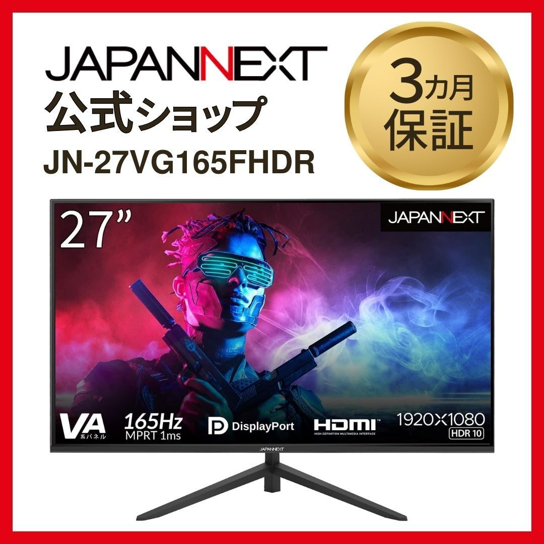 JAPANNEXT 27型 液晶モニターフルHDパネル搭載165Hz対応 ゲーミングモニター JN-27VG165FHDR HDMI DP 165Hz 144Hz 液晶ディスプレイ 4589511162798lo