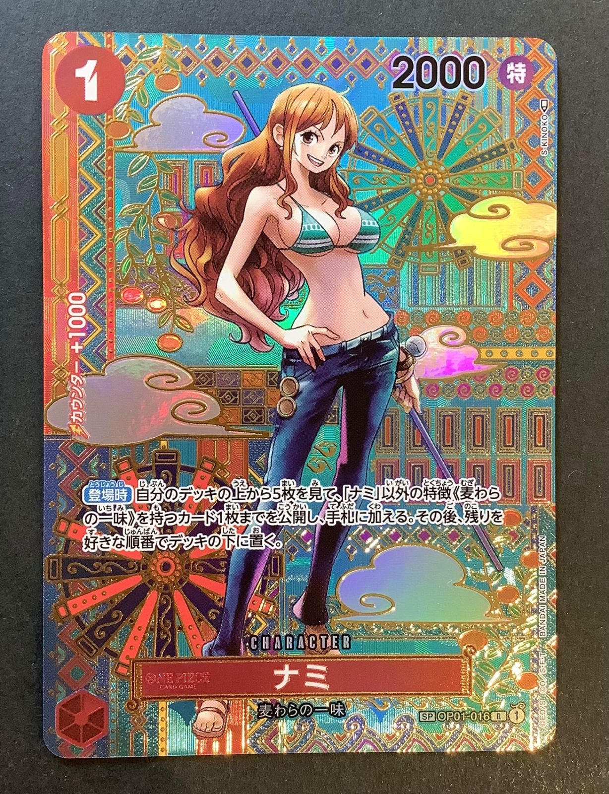 今だけ割引】ワンピースカード ナミ SP パラレル R 新時代の主役
