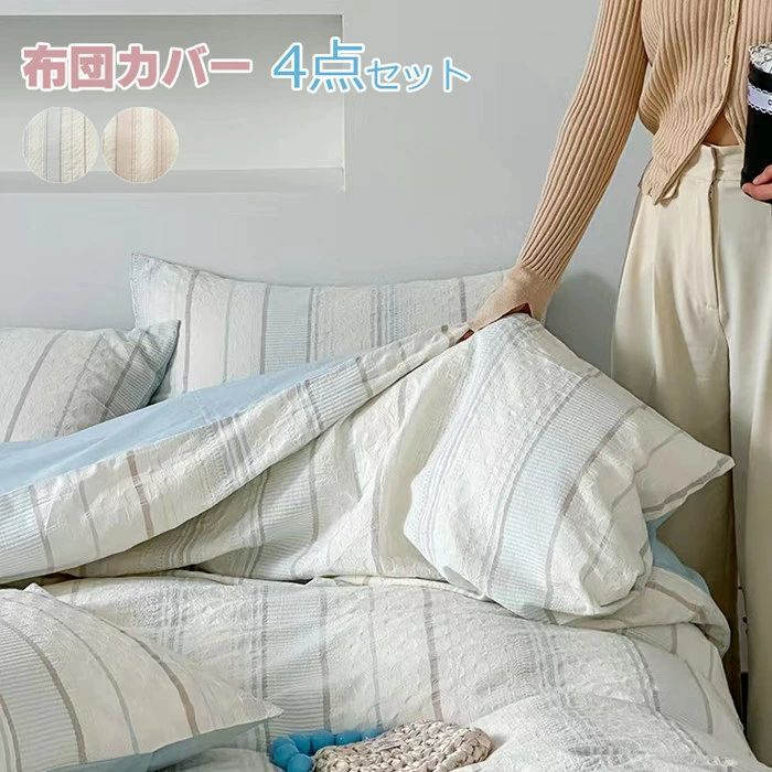 布団カバー シングル 綿 高品質ベッド用品 布団カバー 3点4点セット 布団カバーセット 掛け布団カバー かわいい 寝具カバーセット セ