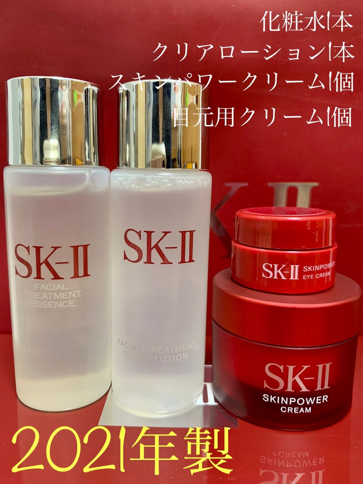 SK-IIエスケーツースキンパワークリーム 化粧水 エクスペリエンス キット4点