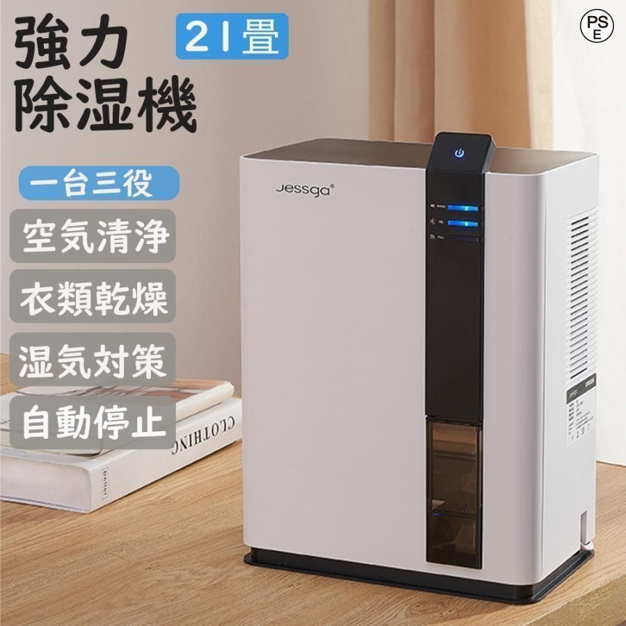 除湿機 衣類乾燥 パワフル除湿 空気清浄機 除湿器 コロナ 小型 電気代安い 静音 家庭用 湿気フィルター 節電 湿気 結露 梅雨対策 衣類乾燥