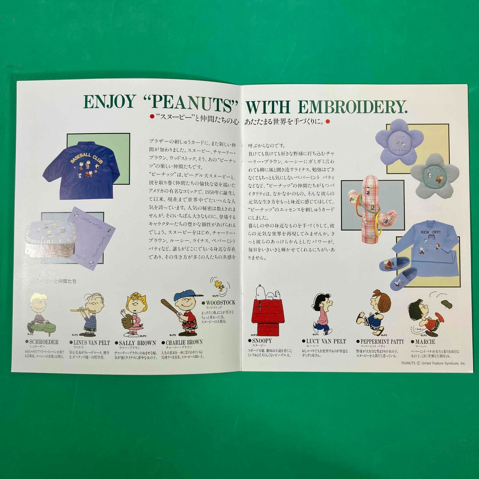 ★ブラザー 刺しゅうカード「スヌーピーと仲間たち」◆ 刺繍カード・Brother ☆ブラザー 刺しゅうカード「スヌーピーと仲間たち」◇ 刺繍