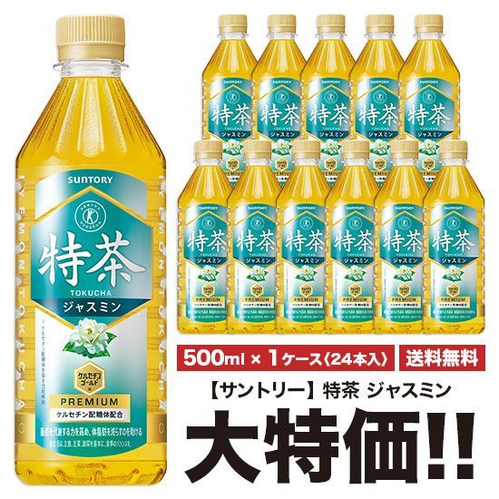 サントリー 伊右衛門 特茶 ジャスミン 500ml×24本セット TOKUCHA
