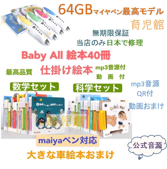 きよbaby all数学科学絵本ベビーオール絵本＆マイヤペン等 Amazon.co.jp: 仕掛け絵本 baby all 数科学 ベビーオール 仕掛け