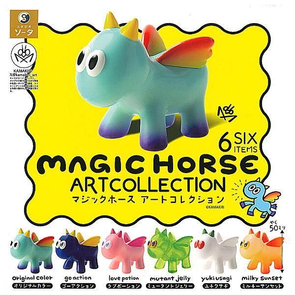 マジックホース　kamakiri magic horse セット マジックホース kamakiri magic horse セット 【公式通販】