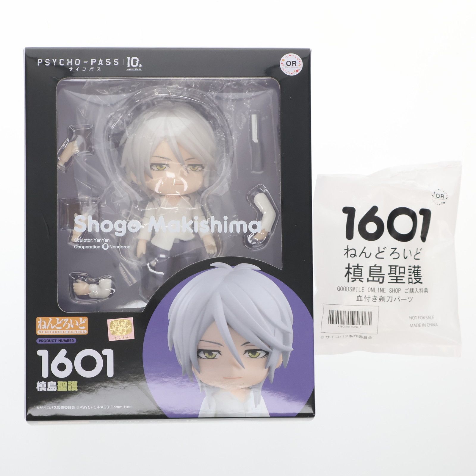 GOODSMILE ONLINE SHOP限定特典 ねんどろいど 1601 槙島聖護