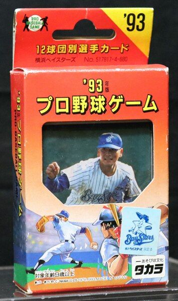 タカラ 1993年 千葉ロッテマリーンズ