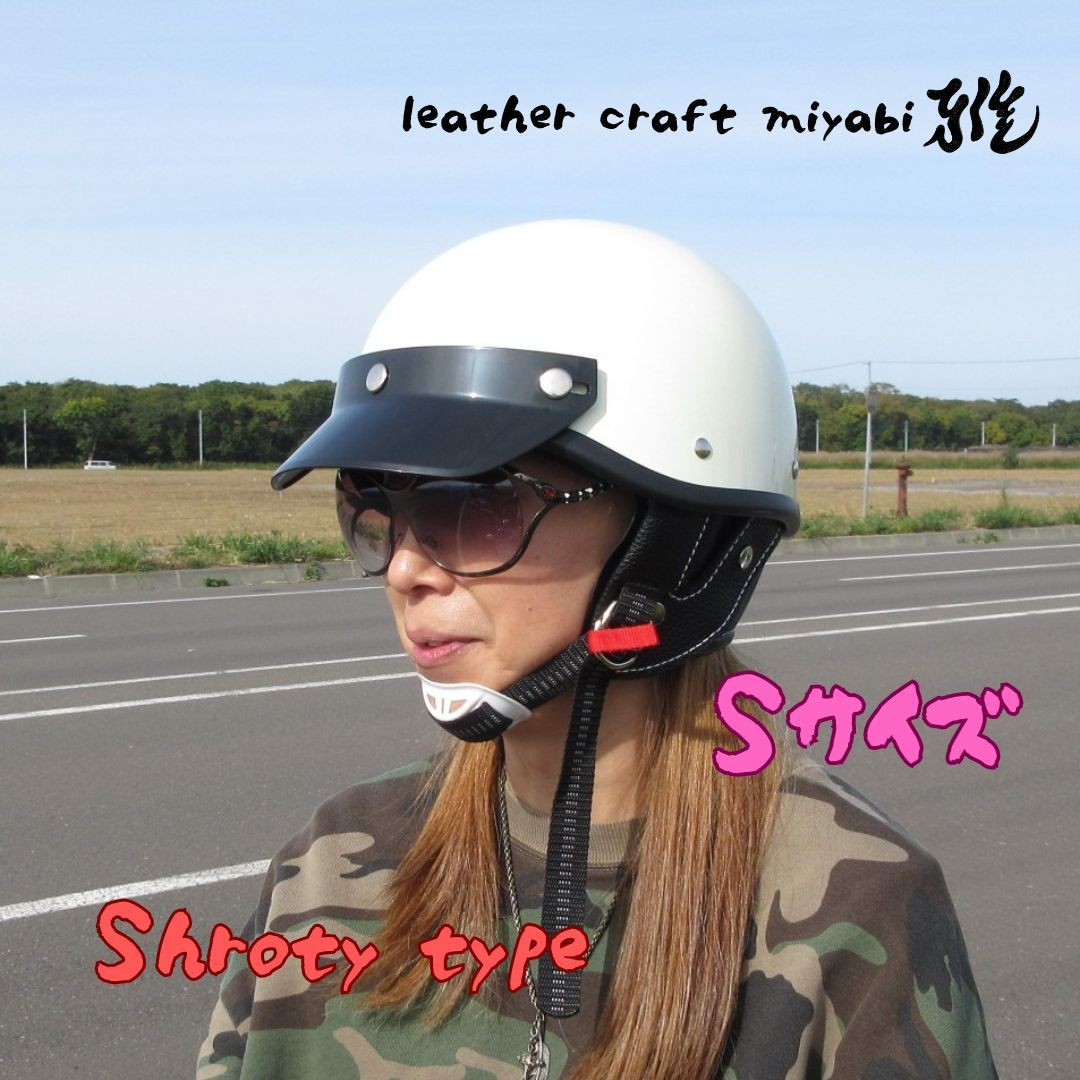 ショーティー・ポリスヘルメット【新品】バイザー付き・DOT規格品「SNS