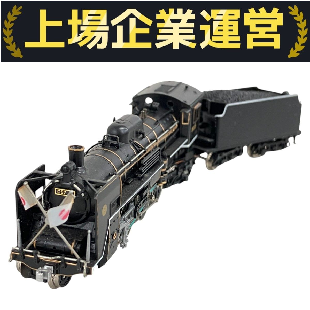 MICRO ACE マイクロエース A9907 C57-1 お召指定機 蒸気機関車 N