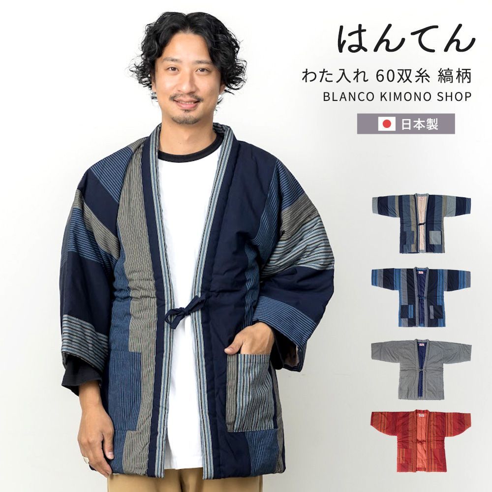 23%OFF はんてん わた入れ 60双糸 縞柄 宮田織物 半纏 レディース メンズ 冬 あったかい