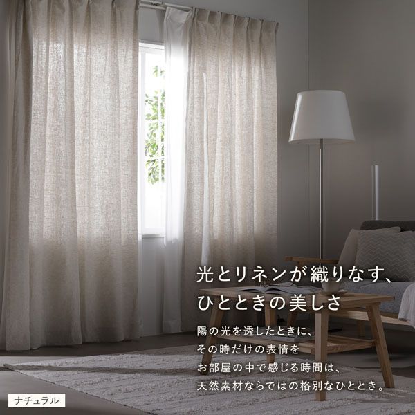カーテン・ブラインド 日本製 リネン カーテン 幅150×丈185cm 1枚入り イエロー 亜麻調 麻 天然素材 天然繊維 自然素材 通気性 速乾性 保温性 アジャスターフック タッセル付 ナチュラル 国産 リネンカーテン 受注生産 リビング ダイニング インテリア雑貨 インテリア