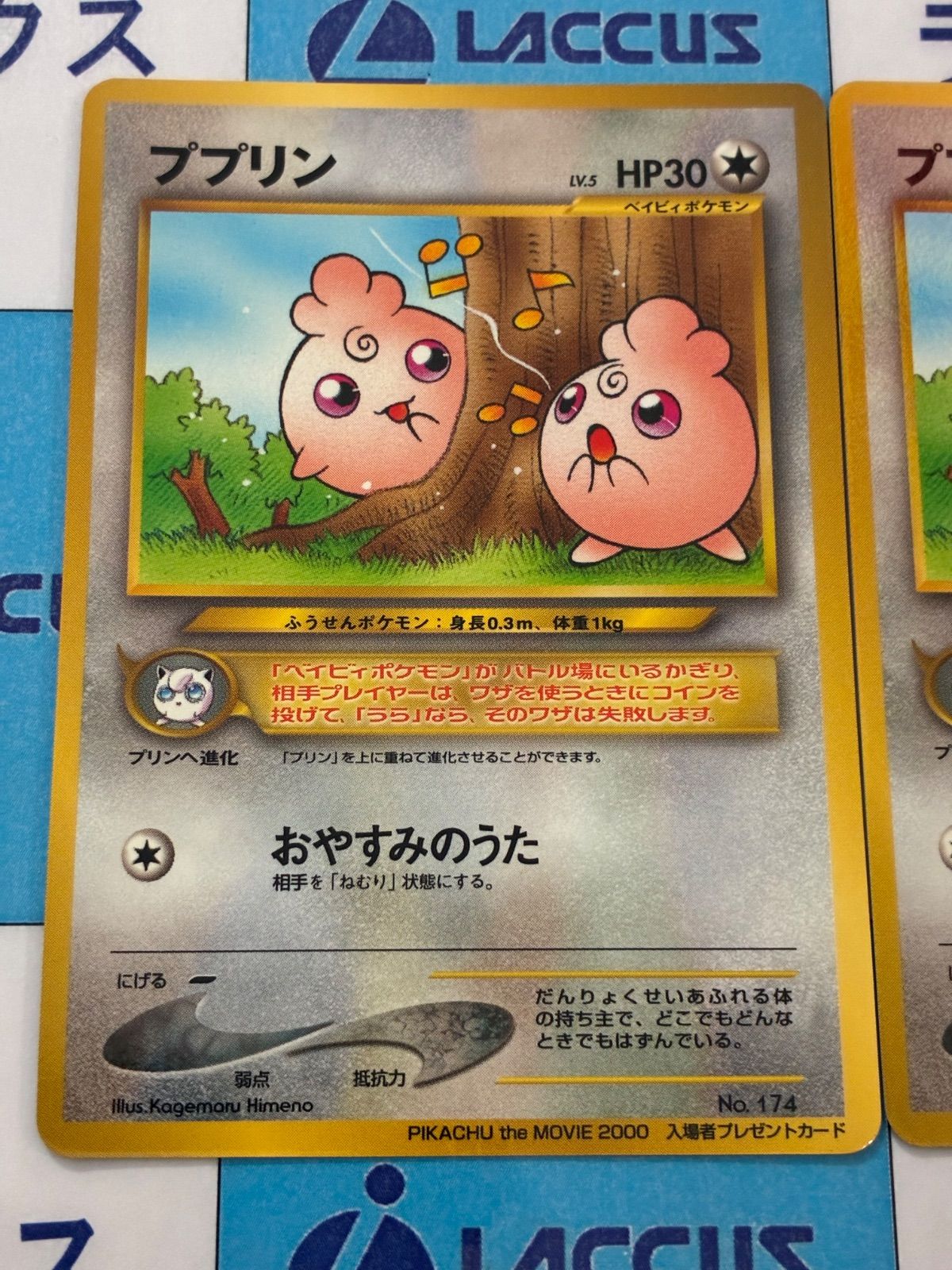 ポケモンカード/ポケカ ププリン No.174 旧裏