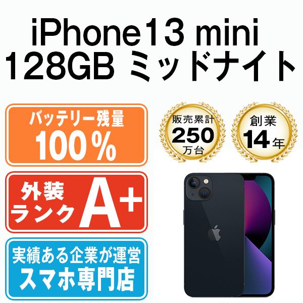 バッテリー100% 【中古】 iPhone13 mini 128GB ミッドナイト SIMフリー 本体 ほぼ新品 スマホ アイフォン アップル apple 【送料無料】 ip13mmtm1832a