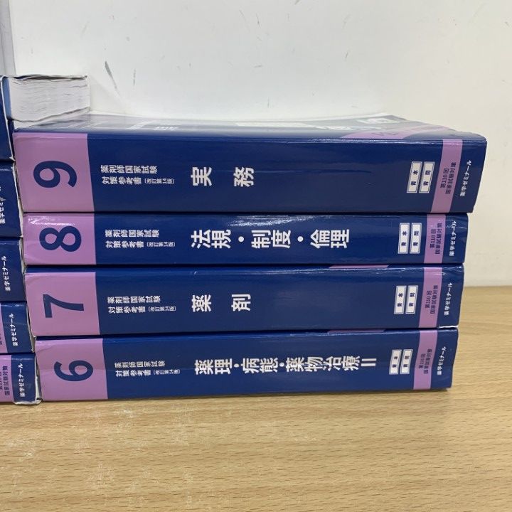 青本　薬剤師国家試験対策　全9巻 セット □01)【同梱不可】薬剤師国家試験対策参考 全9巻セット/第110回