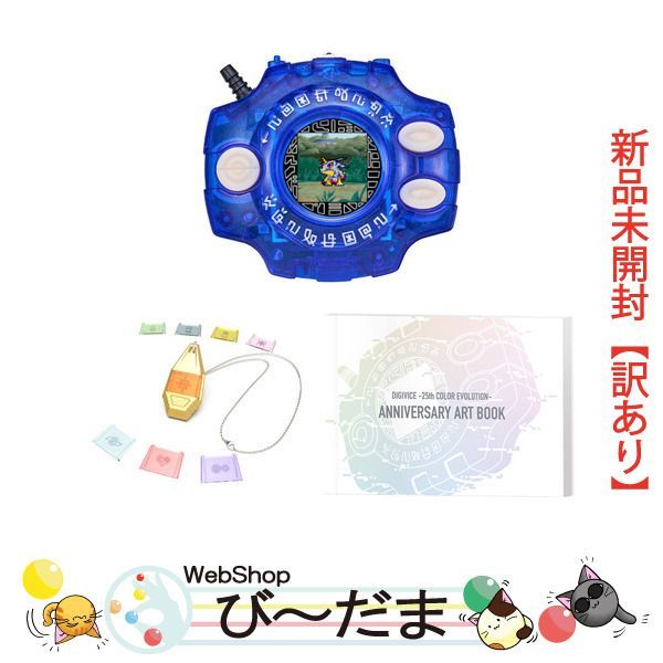 デジヴァイス 25th COLOR EVOLUTION 未開封 デジモン