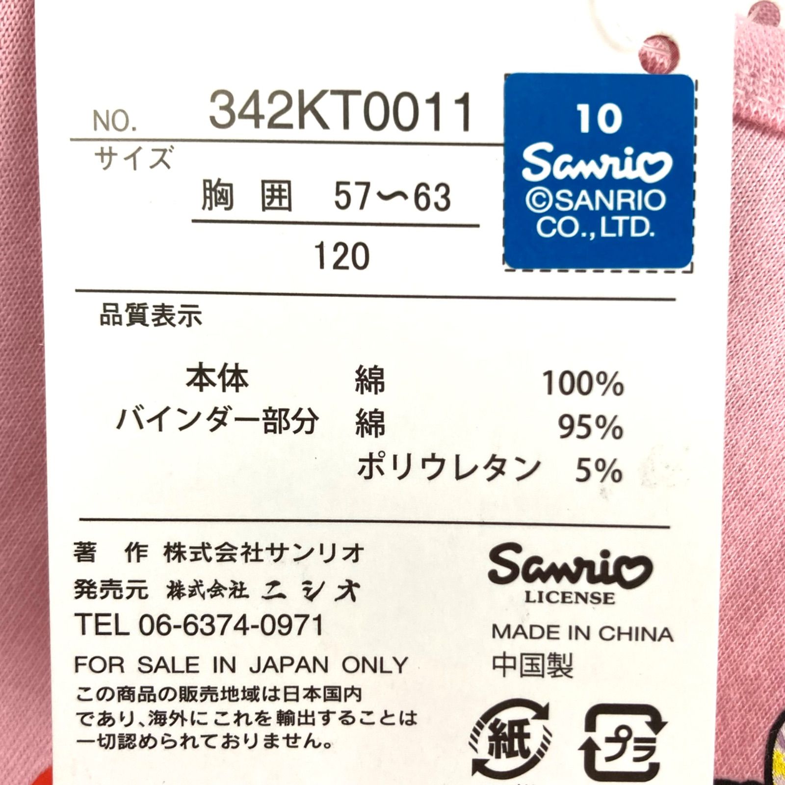 ＊新品＊公式　サンリオ　Sanrio　ハローキティ　helloKitty　120 サイズ　半袖　Tシャツ　重ね着にも　かわいい　ピンク　ライセンス　ビーチパラソル　ニシオ フォロー割　C607