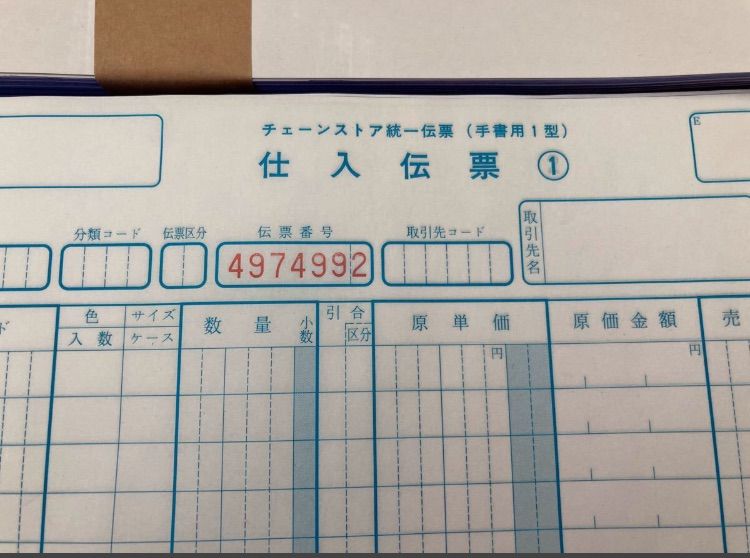 チェーンストア統一伝票