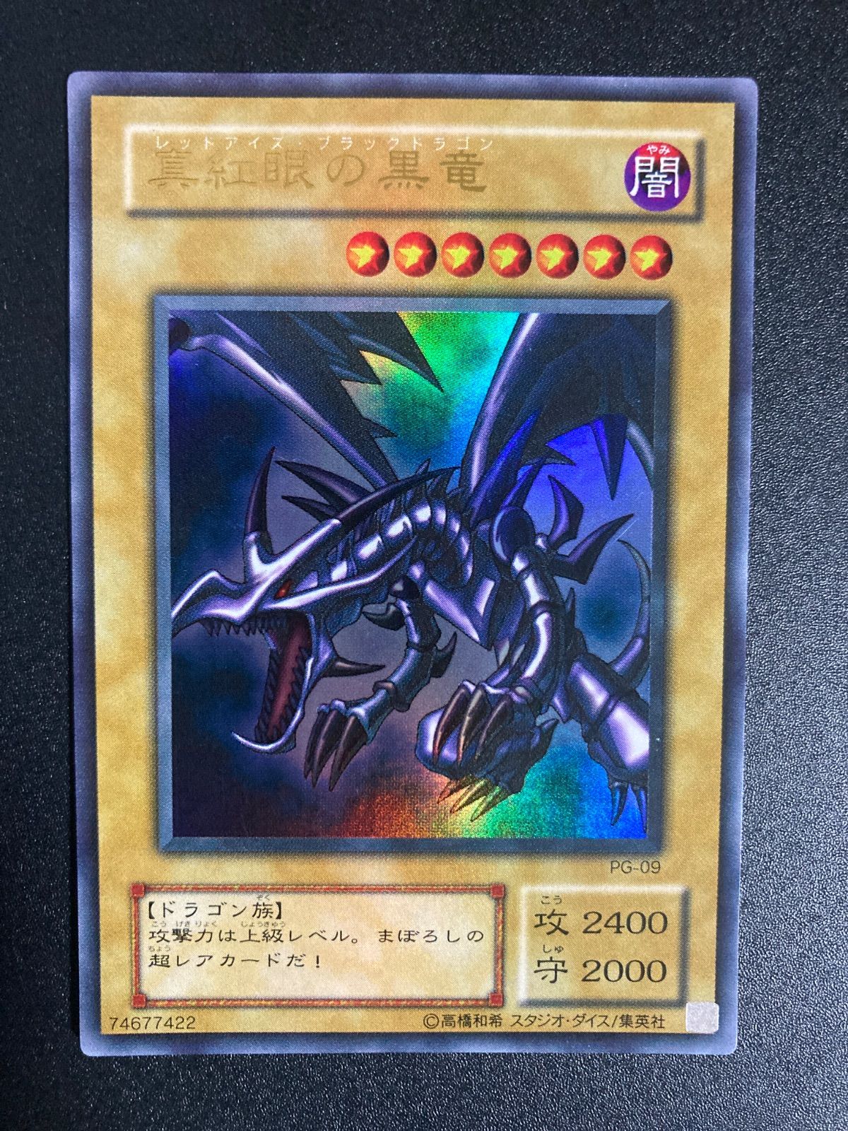 美品　遊戯王 レッドアイズ ブラックドラゴン　ウルトラ　ur 2期 美品 遊戯王 レッドアイズ ブラックドラゴン ウルトラ ur 2期