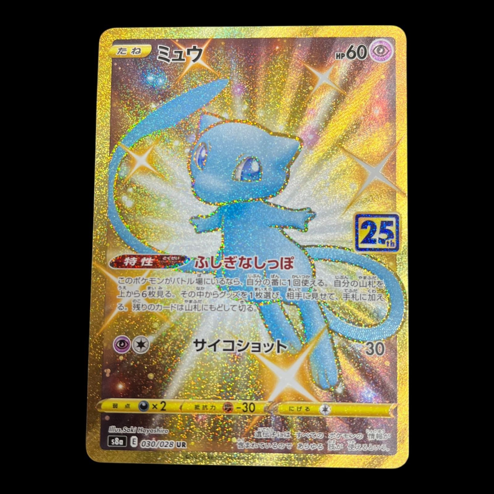 送料無料】 ポケモンカード ミュウ 25th UR s8a 030/028 - メルカリ