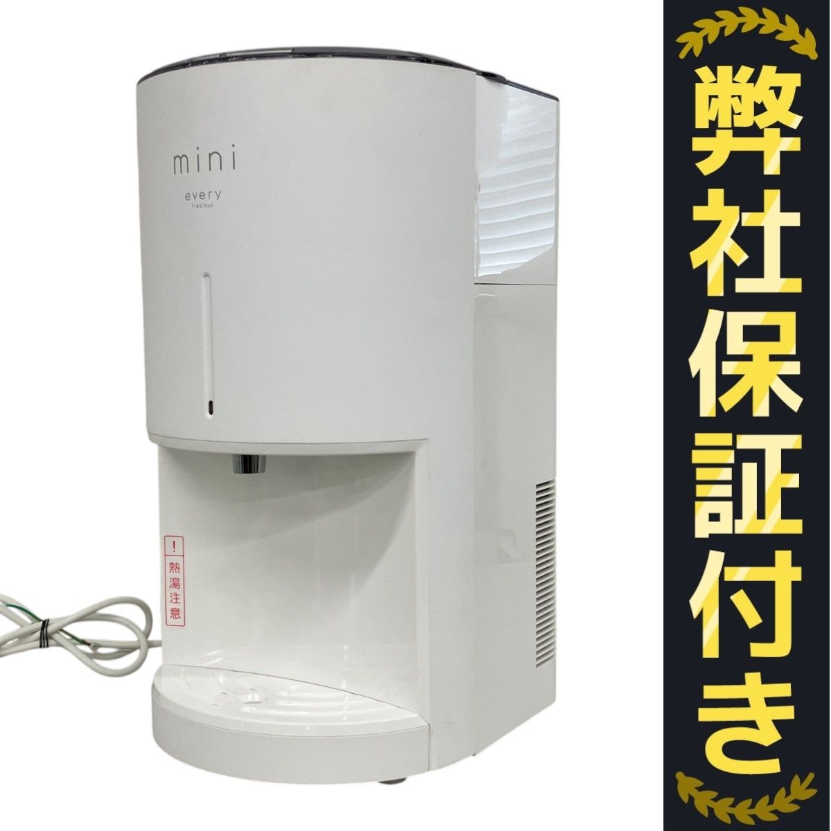 mini every frecious ウォーターサーバー　BSH 311 美品 コンパクトな浄水型ウォーターサーバーevery frecious mini