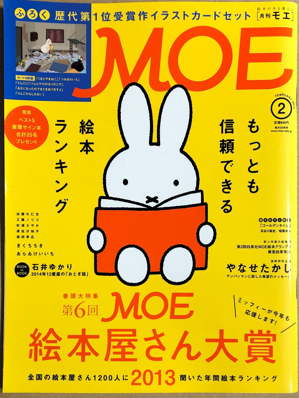 [雑誌]　MOE　02月号　(モエ)　2014年　20230829-1　メルカリ