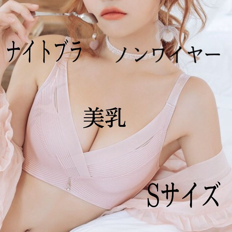 ナイトブラ✔️ピンク✔️ノンワイヤー✔️軽量✔️S〜Lサイズ 美乳✔️育乳✔️ - メルカリ