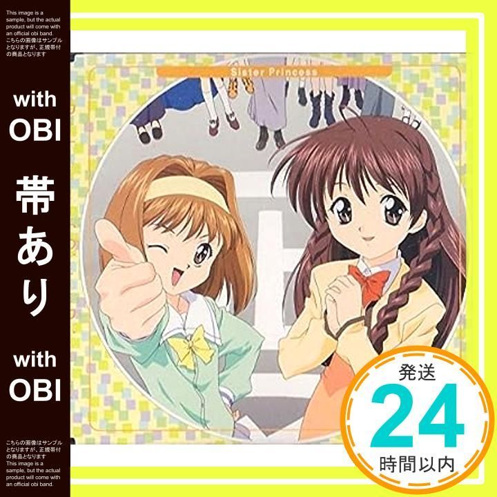 帯あり Prologue of Sister Princess～Dear My Brother～ CD オムニバス? 川澄綾子? 望月久代? 水樹奈々? 桑谷夏子? かかずゆみ? 半場友恵? 千葉千恵巳? 柚木涼香? 横手久美子? 神崎ちろ? _07
