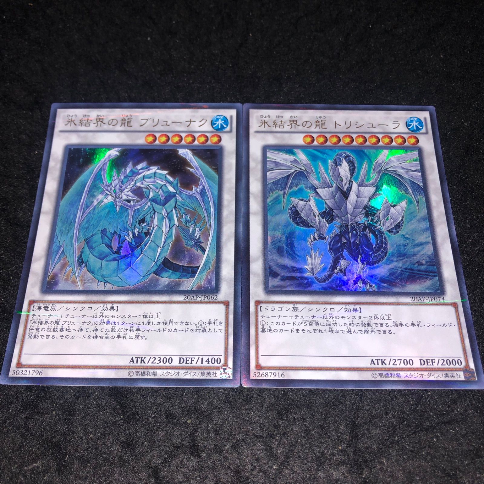 遊戯王 NO.1951 ウルトラ パラレル 20AP 氷結界の龍ブリューナク