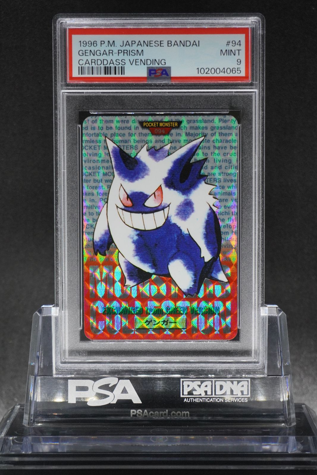 PSA 9 ゲンガー ポケモン カードダス プリズム 1996 GENGAR