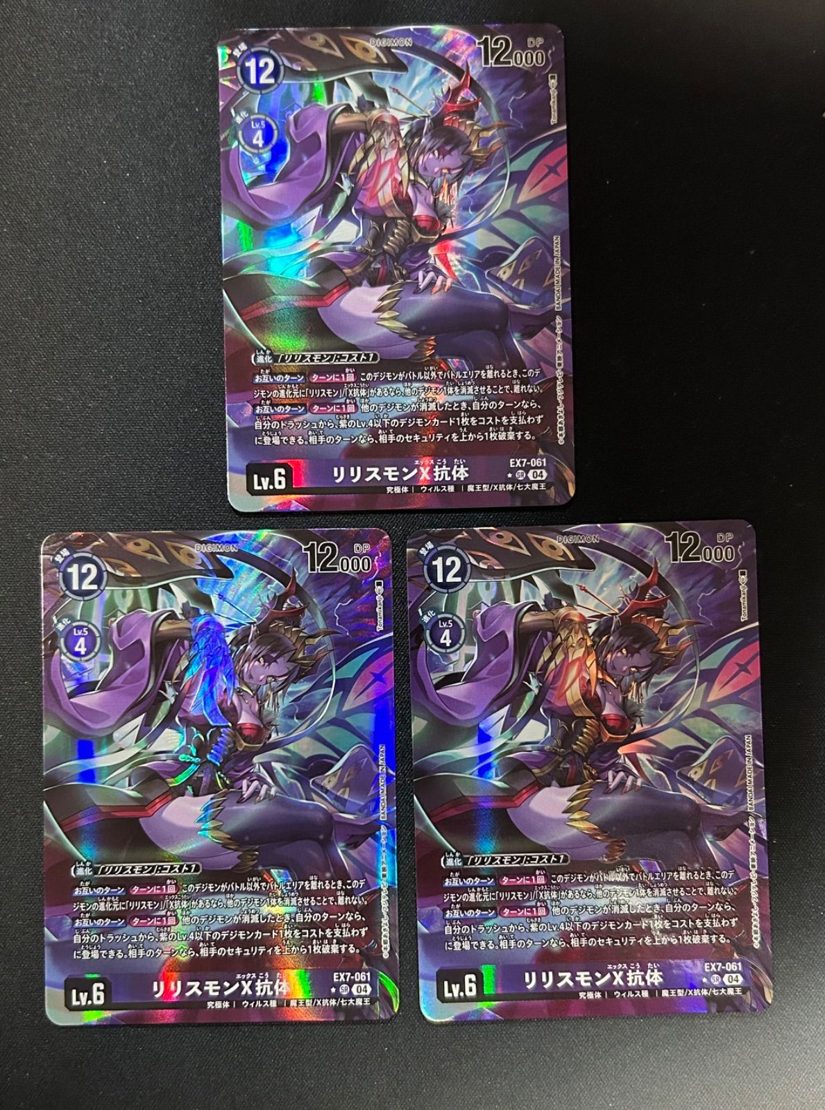デジモンカード リリスモンX抗体 パラレル 3枚 - メルカリ
