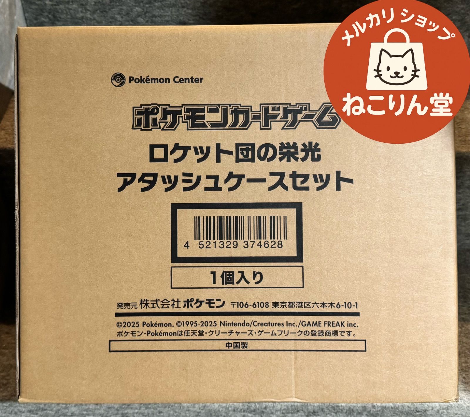 ロケット団の栄光 アタッシュケースセット 未開封 【公式通販】