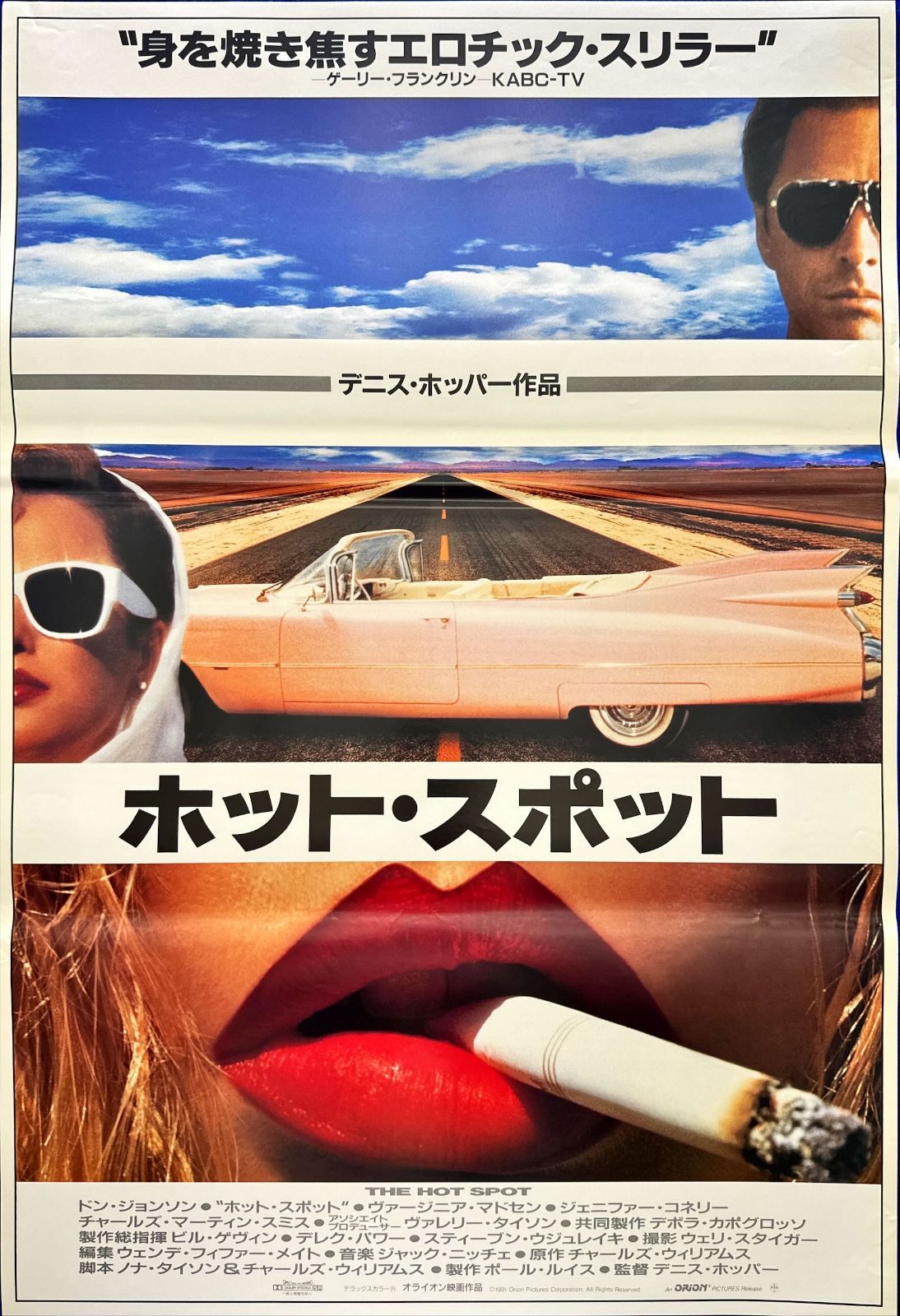ホット スポット