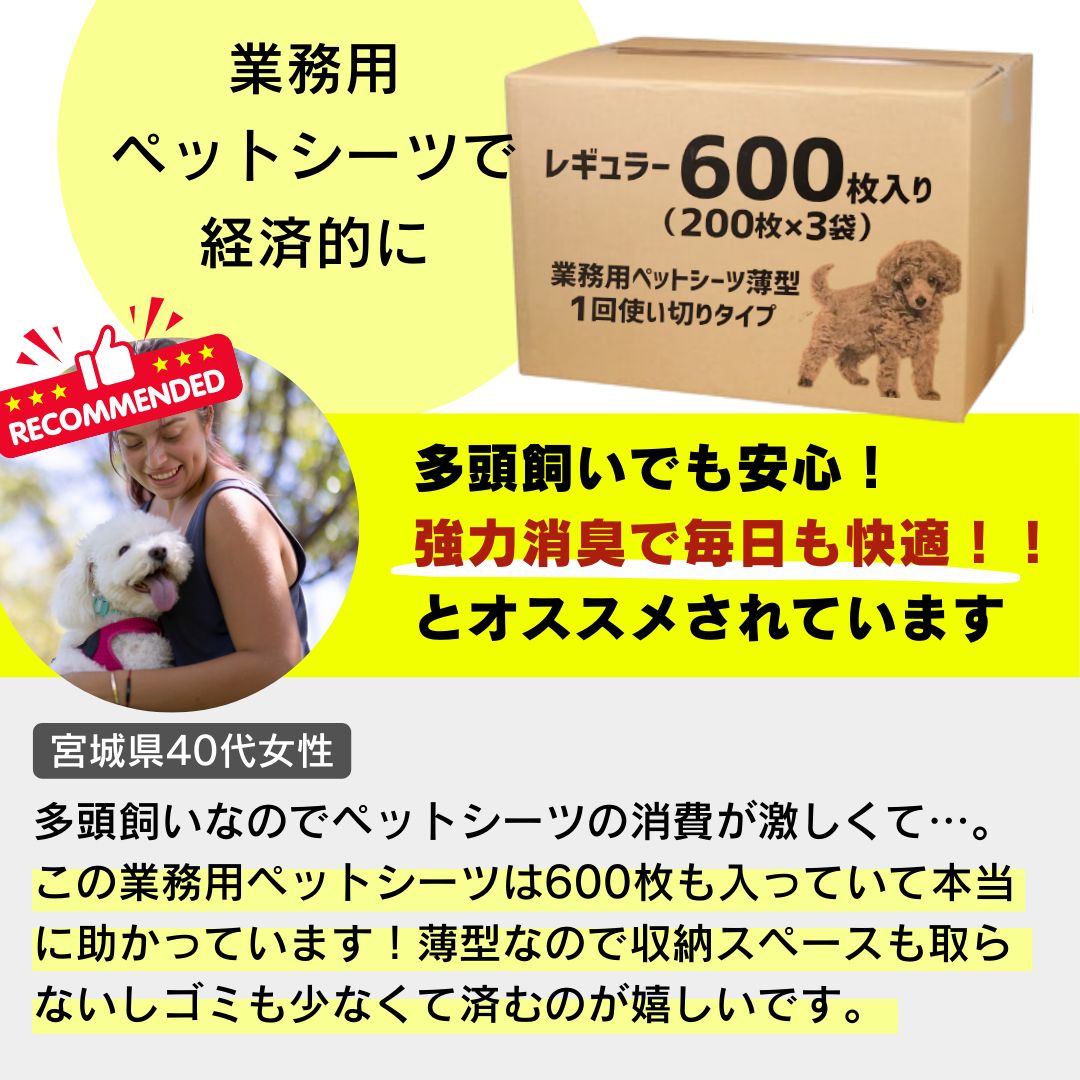 まとめ買い 多頭