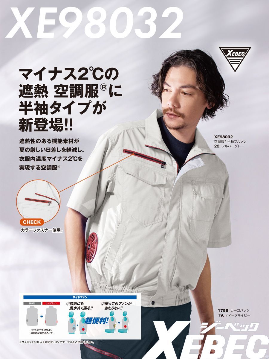 空調服(R) ジーベック 遮熱半袖ブルゾン XE98032 シルバーグレー S～5L