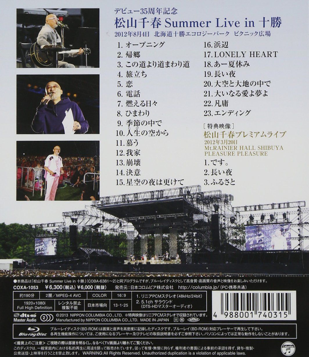 新品未開封】デビュー35周年記念 松山千春 Summer Live In 十勝 [Blu-ray] 松山千春 (出演) 形式: Blu-ray -  メルカリ